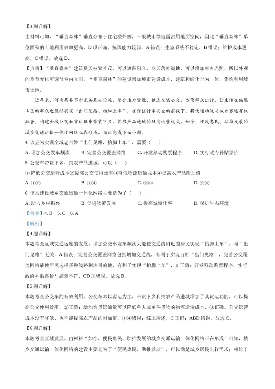 精品解析：2022年湖北省高考地理试题（解析版）.docx_第2页