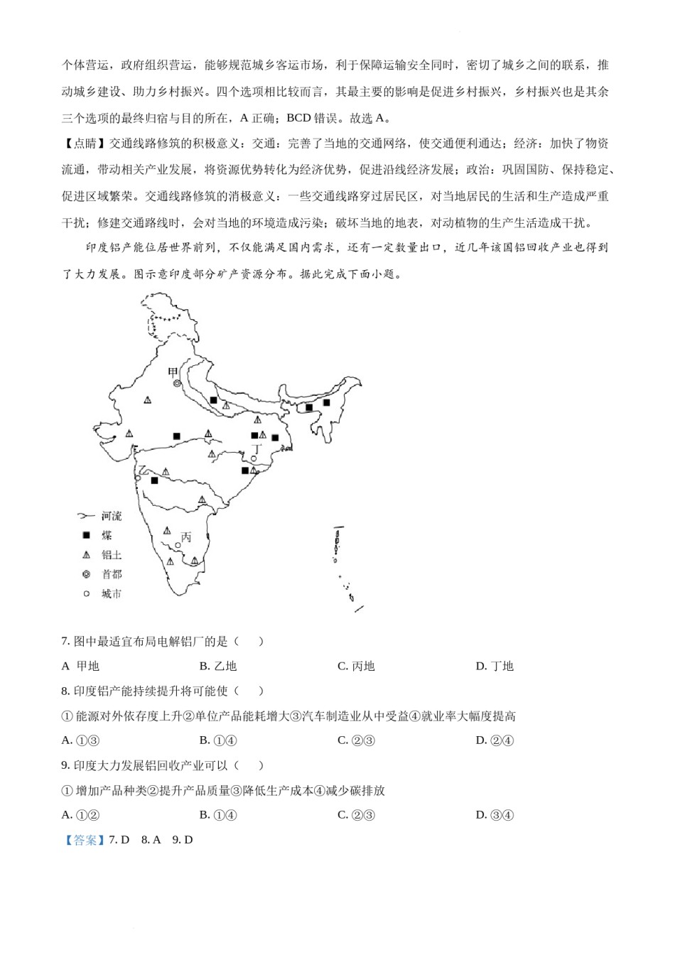 精品解析：2022年湖北省高考地理试题（解析版）.docx_第3页