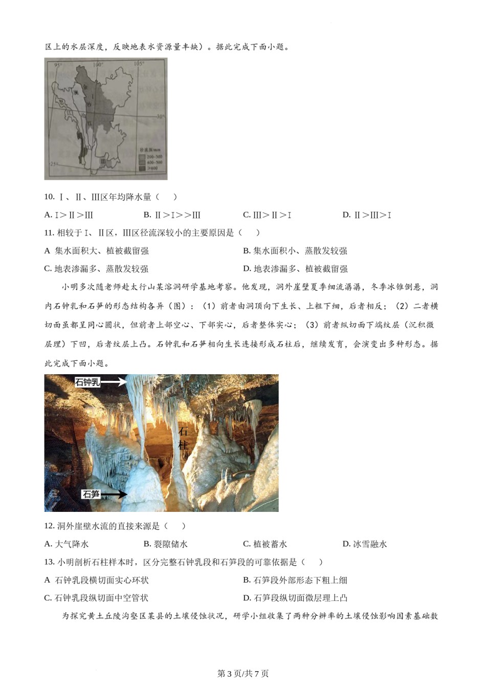 精品解析：2022年河北省高考地理真题（原卷版）.docx_第3页