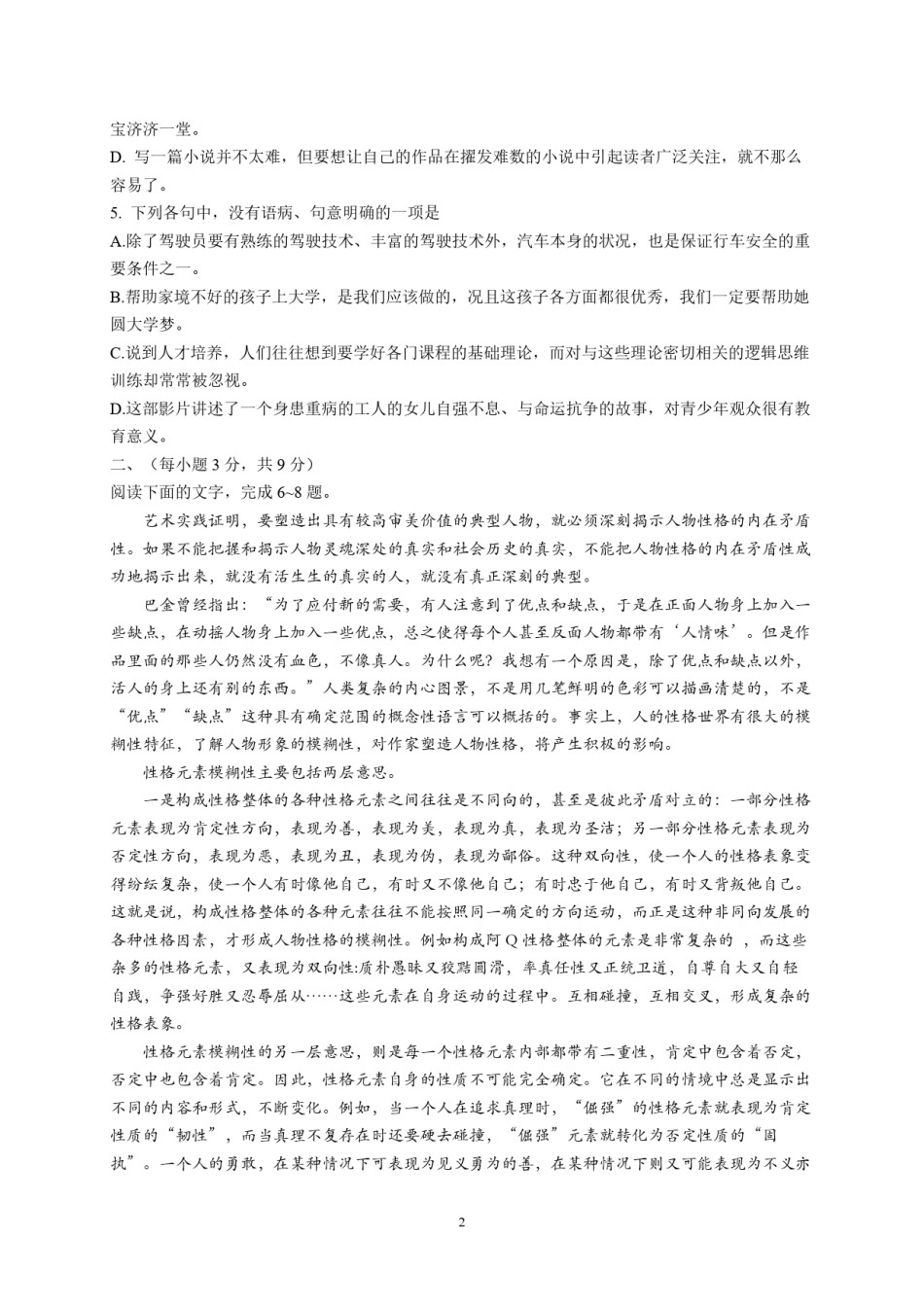 2015年高考真题  语文(山东卷)（含解析版）.pdf_第2页