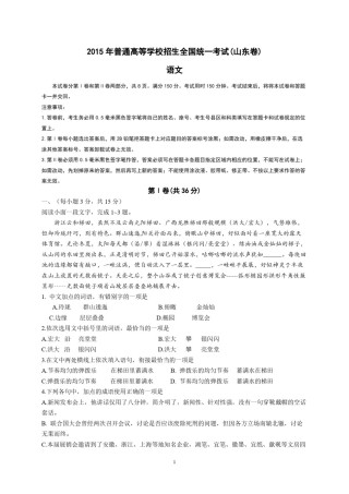 2015年高考真题  语文(山东卷)（含解析版）.pdf