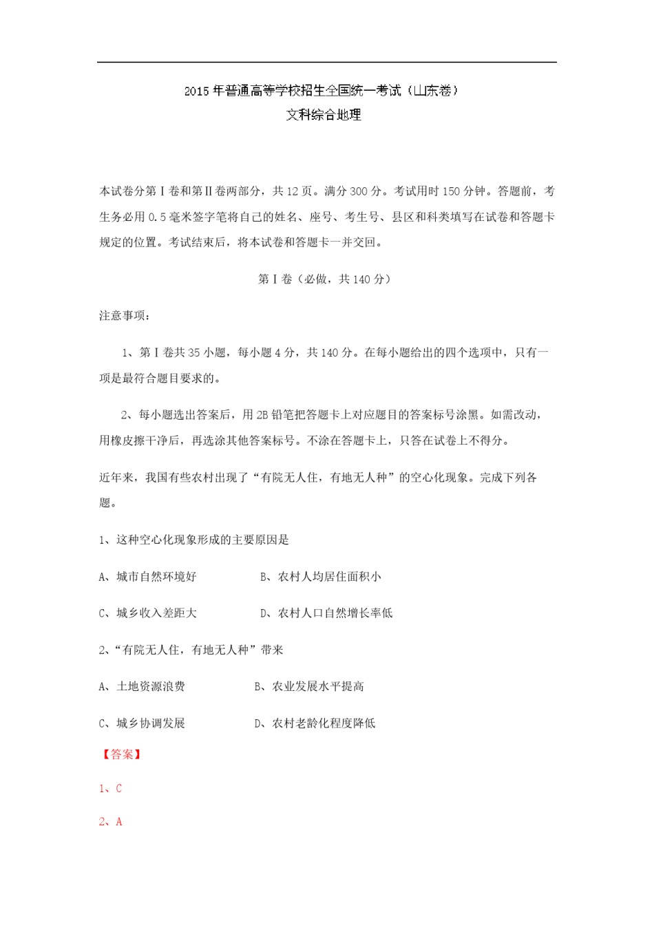 2015年高考真题 地理(山东卷)（含解析版）.pdf_第1页