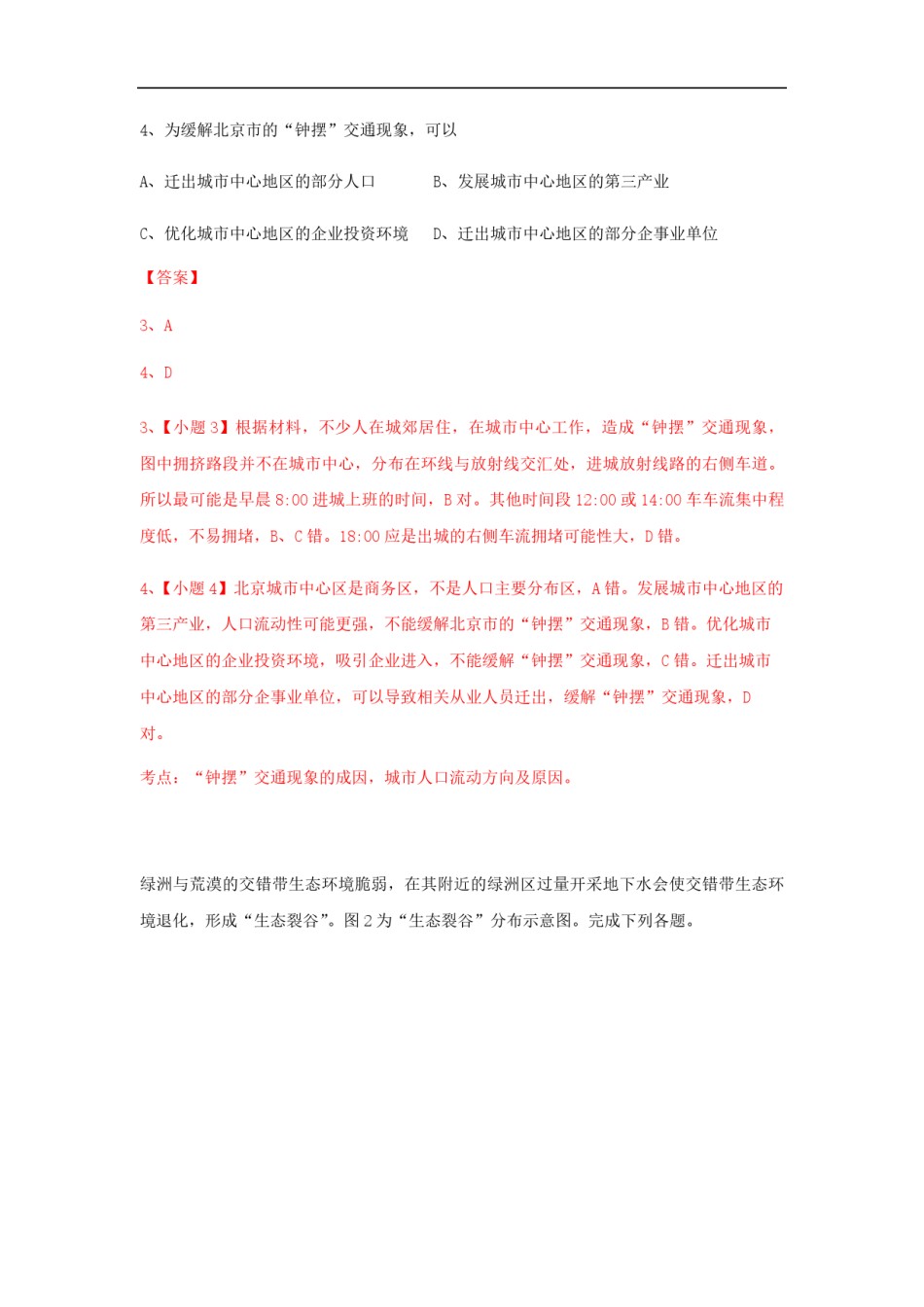2015年高考真题 地理(山东卷)（含解析版）.pdf_第3页