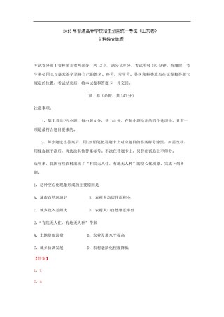 2015年高考真题 地理(山东卷)（含解析版）.pdf