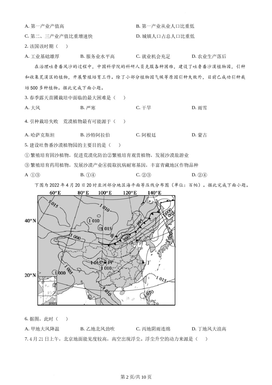 精品解析：2022年海南省高考地理真题（原卷版）.docx_第2页
