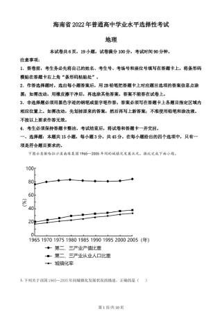 精品解析：2022年海南省高考地理真题（原卷版）.docx