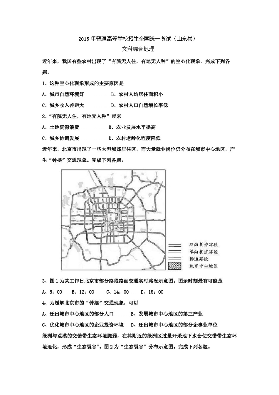 2015年高考真题 地理(山东卷)（原卷版）.pdf_第1页