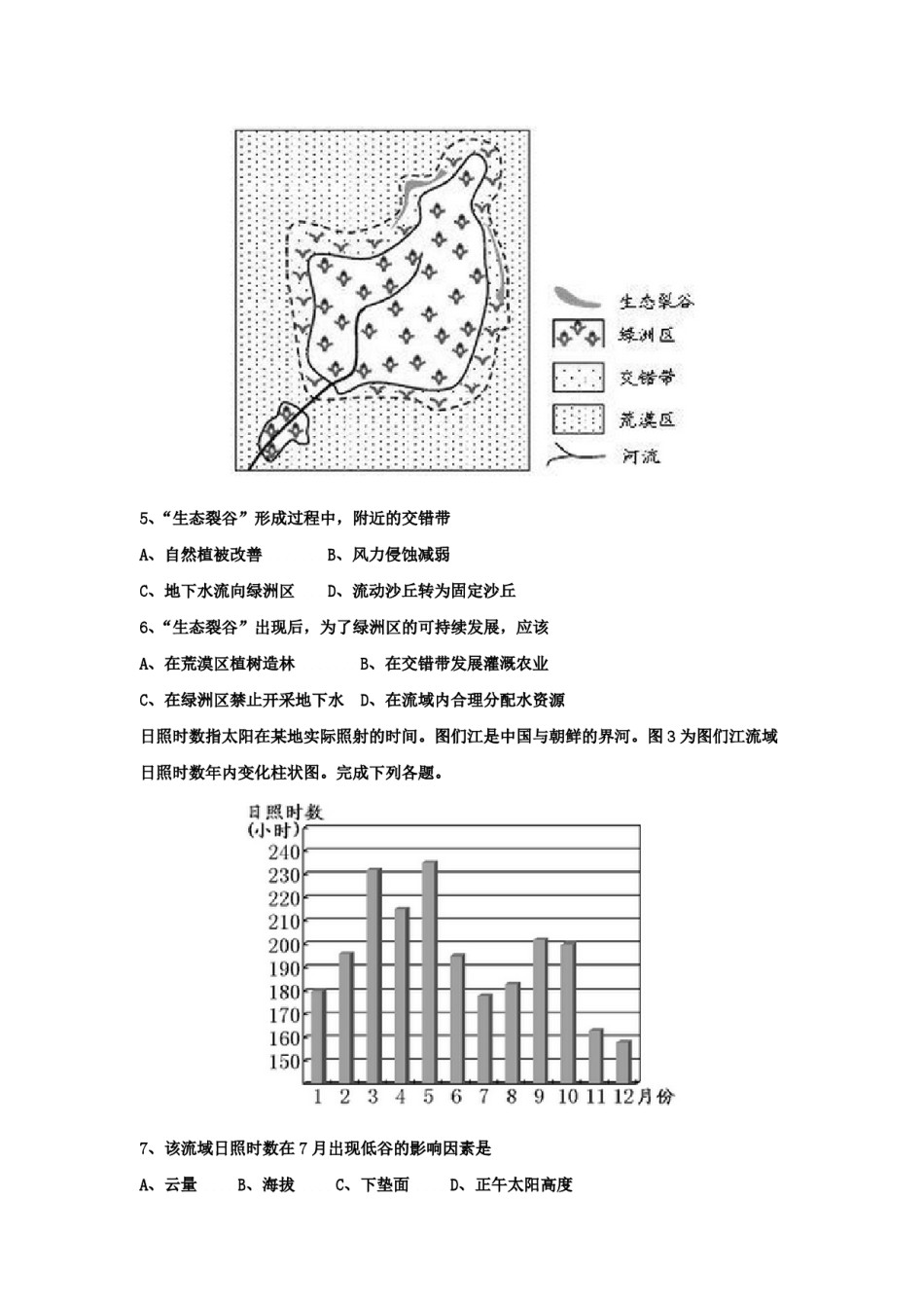 2015年高考真题 地理(山东卷)（原卷版）.pdf_第2页