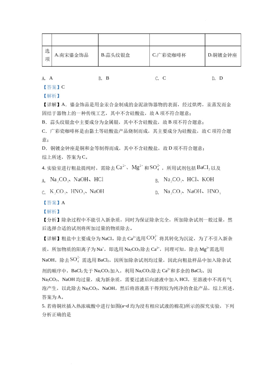 精品解析：2022年广东省普通高中学业水平选择性考试化学试题（解析版）.docx_第3页