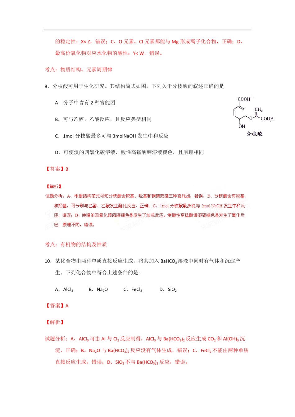 2015年高考真题 化学(山东卷)（含解析版）.pdf_第2页