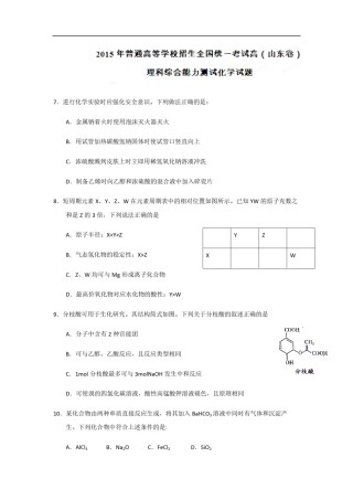 2015年高考真题 化学(山东卷)（原卷版）.pdf
