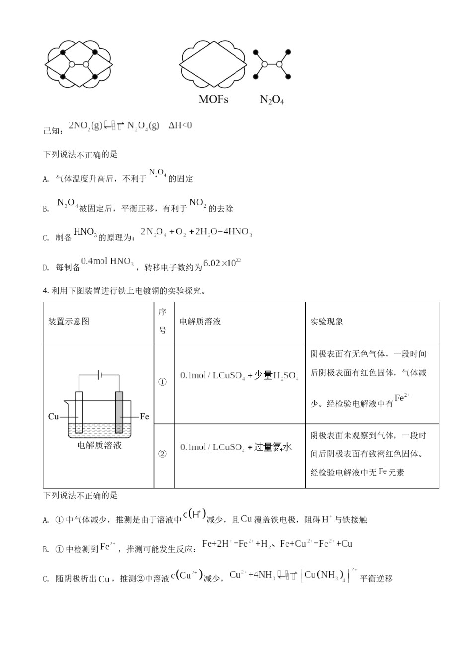 精品解析：2022年北京市高考真题化学试题（部分试题）（原卷版）.docx_第2页