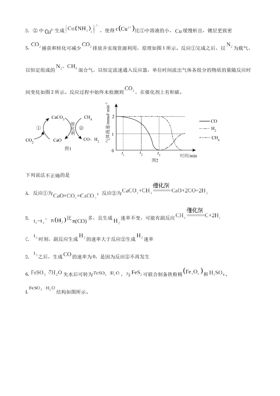 精品解析：2022年北京市高考真题化学试题（部分试题）（原卷版）.docx_第3页