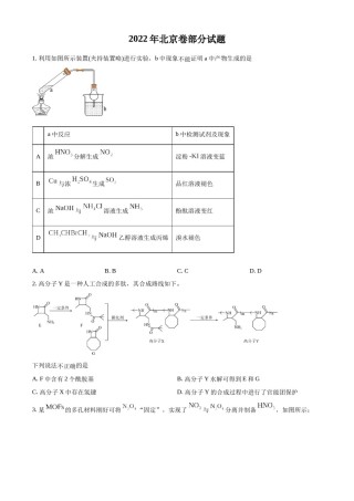 精品解析：2022年北京市高考真题化学试题（部分试题）（原卷版）.docx