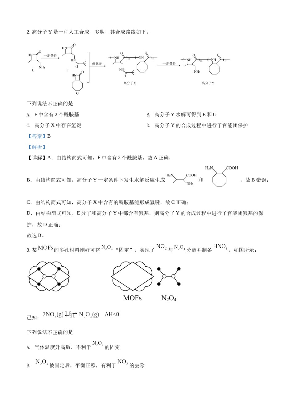 精品解析：2022年北京市高考真题化学试题（部分试题）（解析版）.docx_第2页
