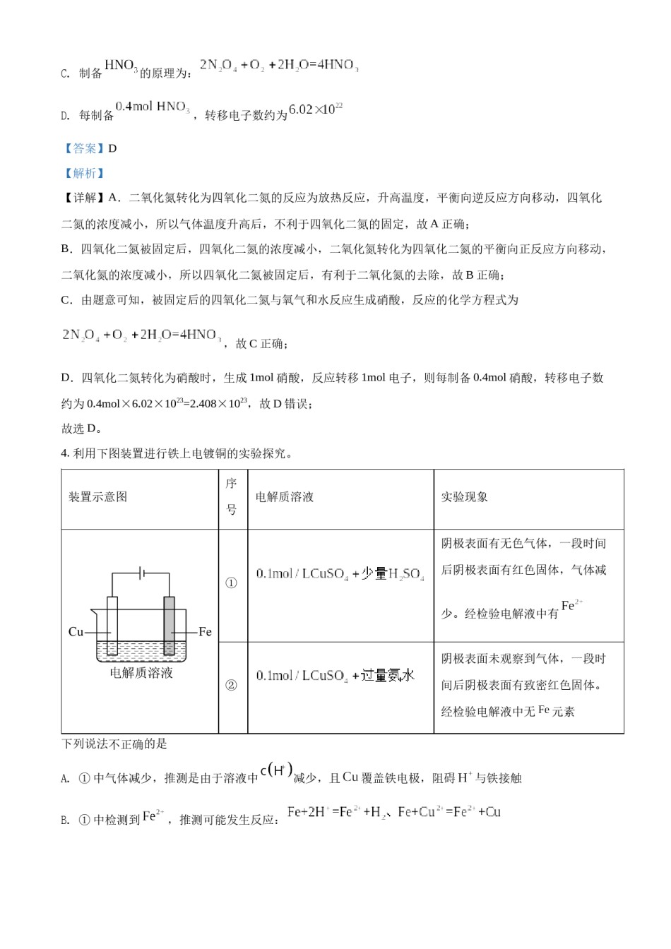 精品解析：2022年北京市高考真题化学试题（部分试题）（解析版）.docx_第3页