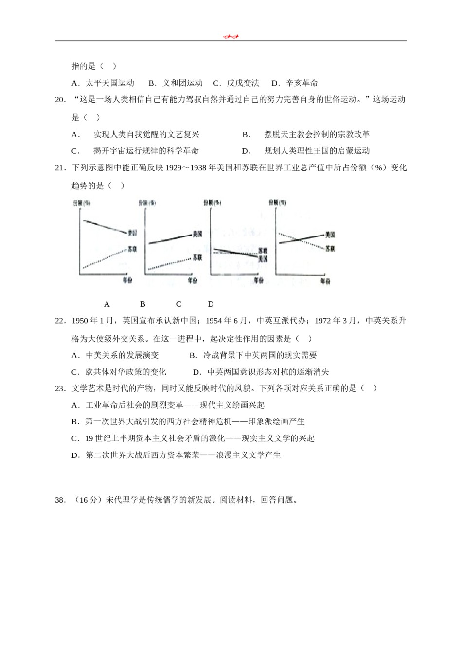 2015年高考真题 历史(山东卷)（原卷版）.doc_第2页