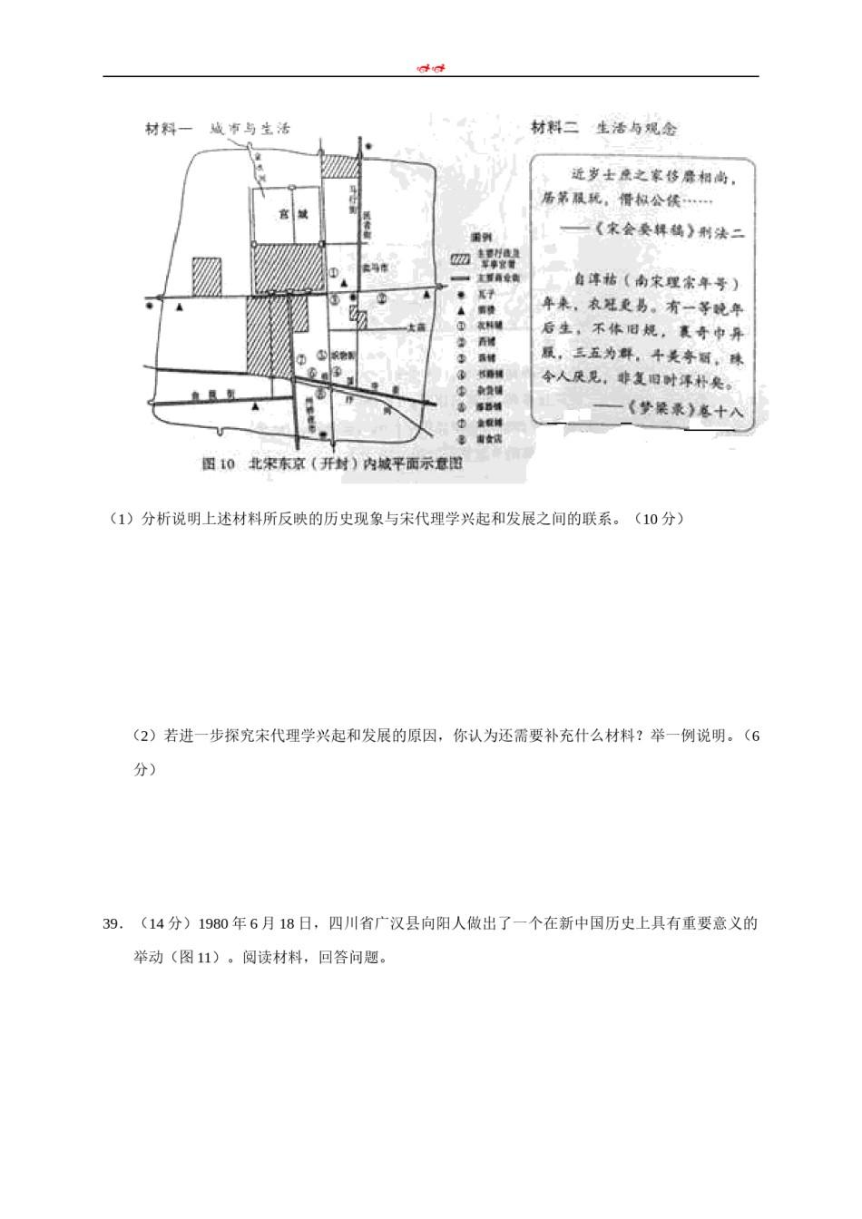 2015年高考真题 历史(山东卷)（原卷版）.doc_第3页