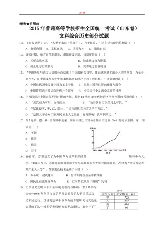 2015年高考真题 历史(山东卷)（原卷版）.doc