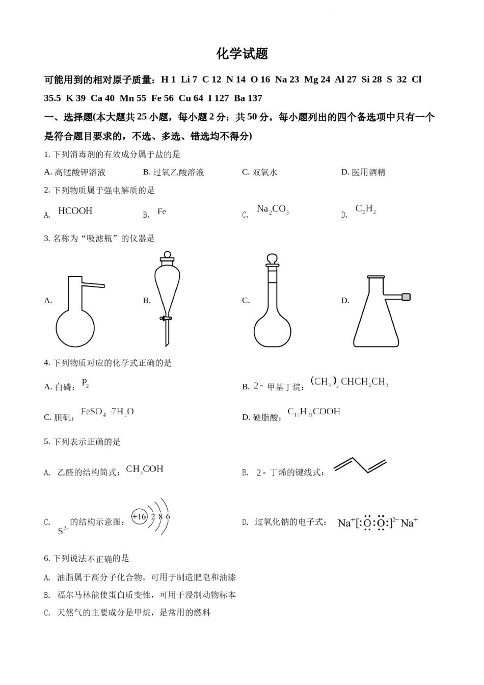 精品解析：2022年6月浙江省普通高校招生选考化学试题（原卷版）.docx_第1页