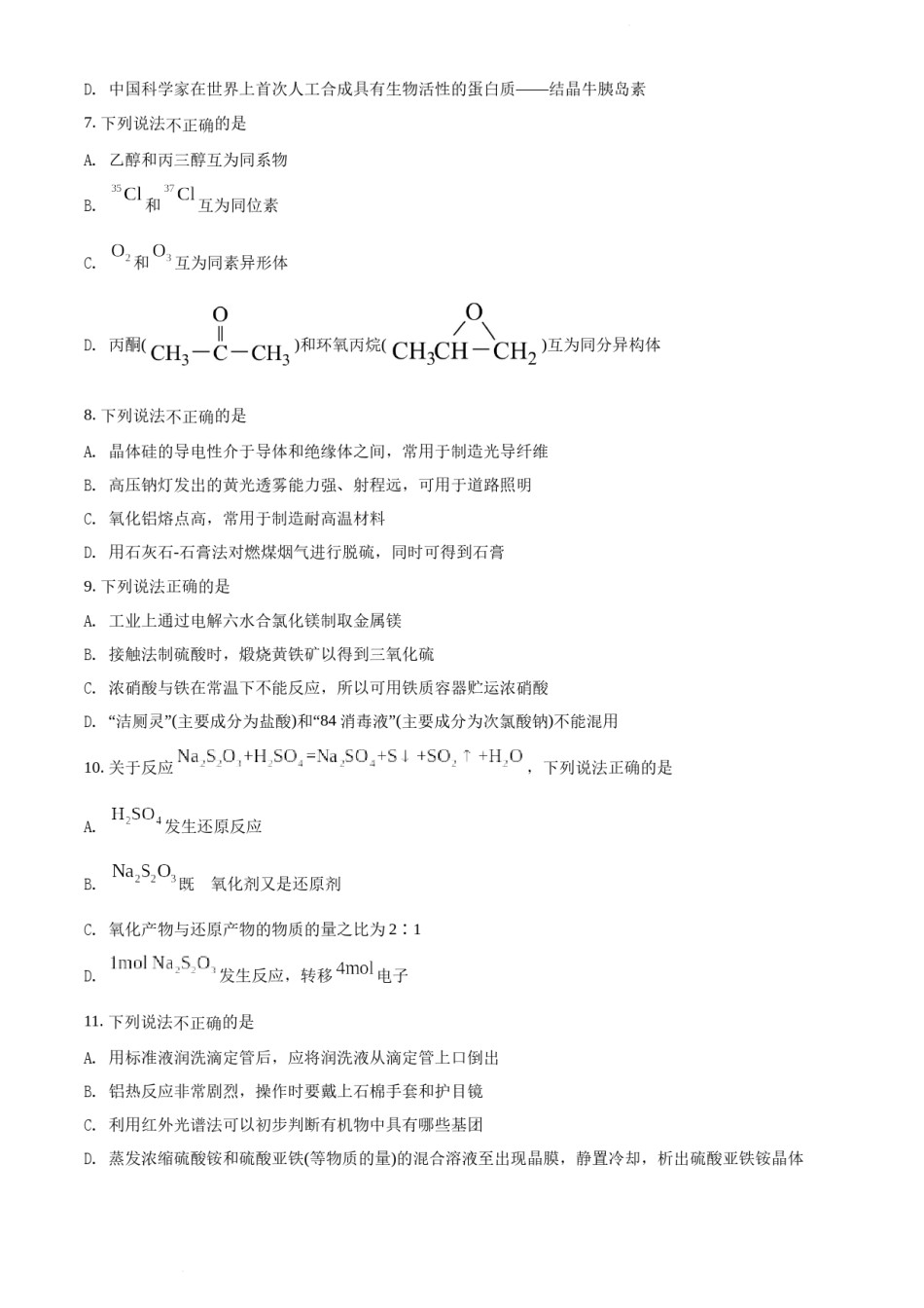 精品解析：2022年6月浙江省普通高校招生选考化学试题（原卷版）.docx_第2页