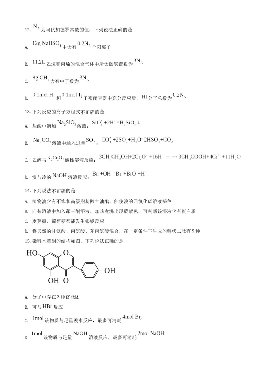 精品解析：2022年6月浙江省普通高校招生选考化学试题（原卷版）.docx_第3页