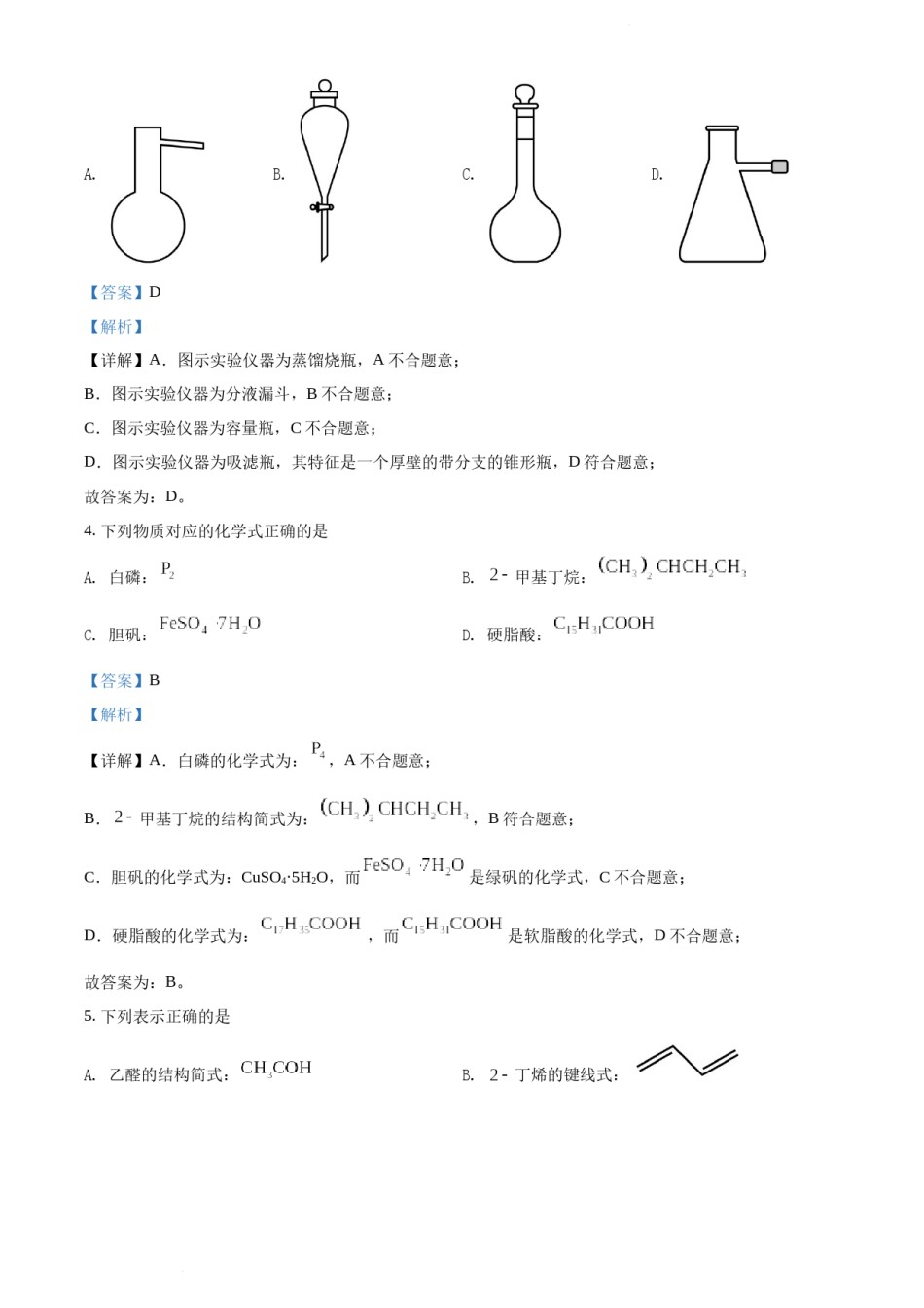 精品解析：2022年6月浙江省普通高校招生选考化学试题（解析版）.docx_第2页