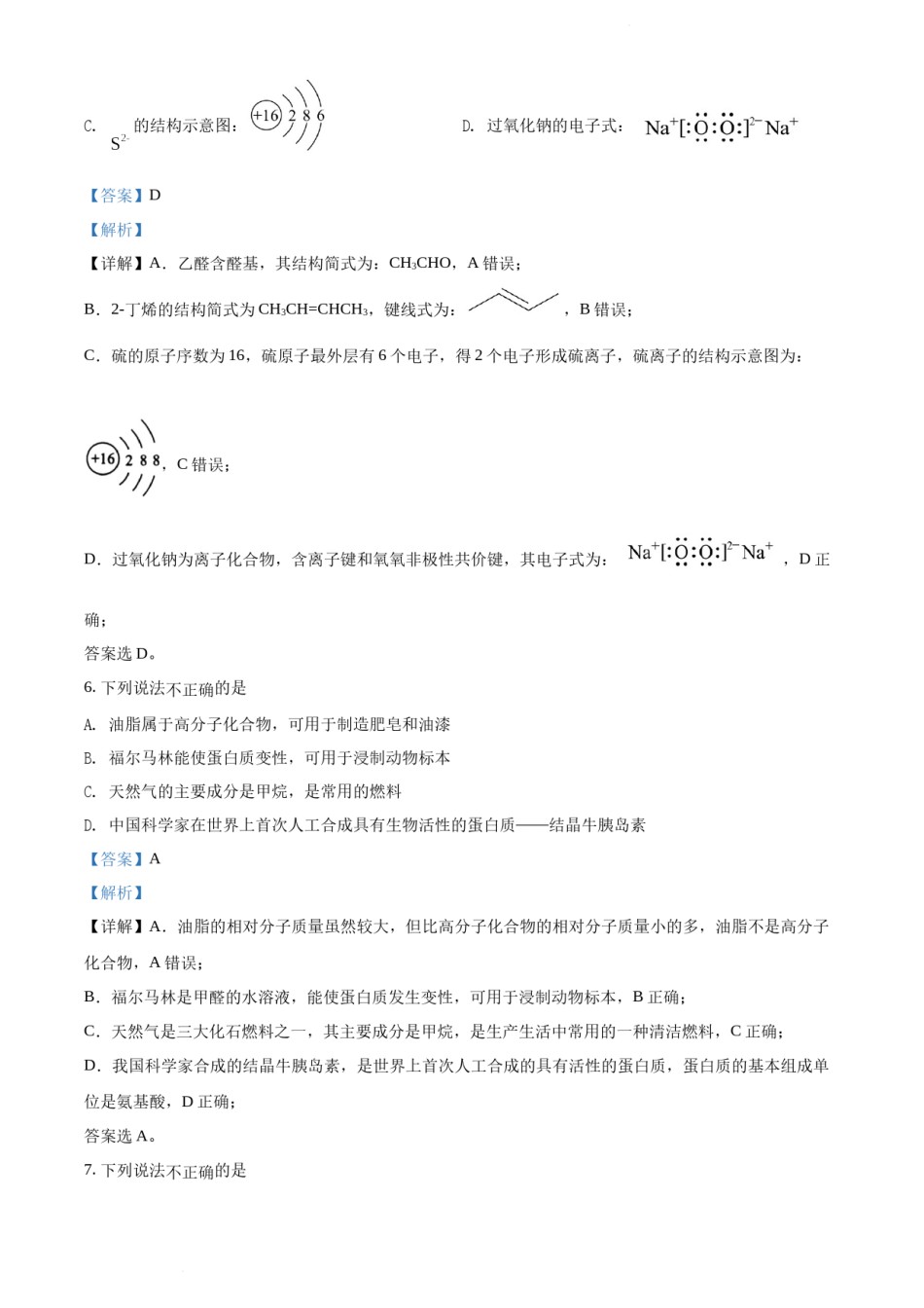 精品解析：2022年6月浙江省普通高校招生选考化学试题（解析版）.docx_第3页