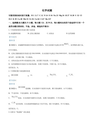 精品解析：2022年6月浙江省普通高校招生选考化学试题（解析版）.docx