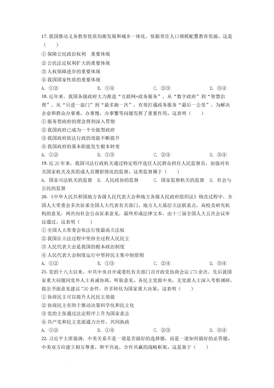 精品解析：2022年6月新高考浙江政治高考真题（原卷版）.docx_第3页