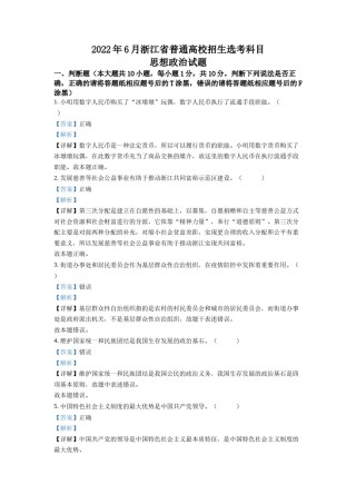 精品解析：2022年6月新高考浙江政治高考真题（解析版）.docx