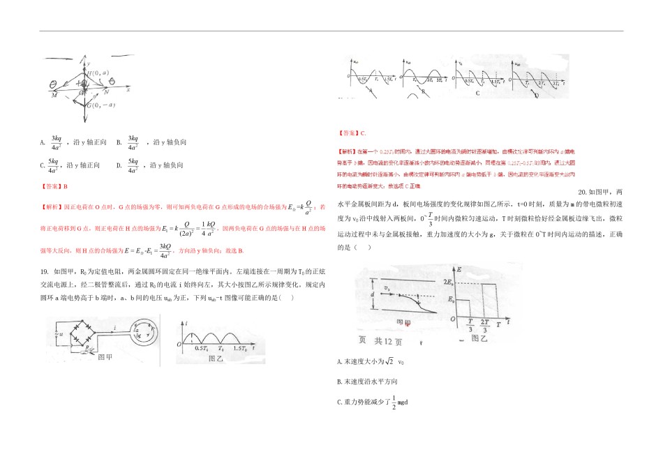 2015年高考真题 物理（山东卷)（含解析版）.pdf_第3页