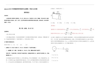 2015年高考真题 物理（山东卷)（含解析版）.pdf