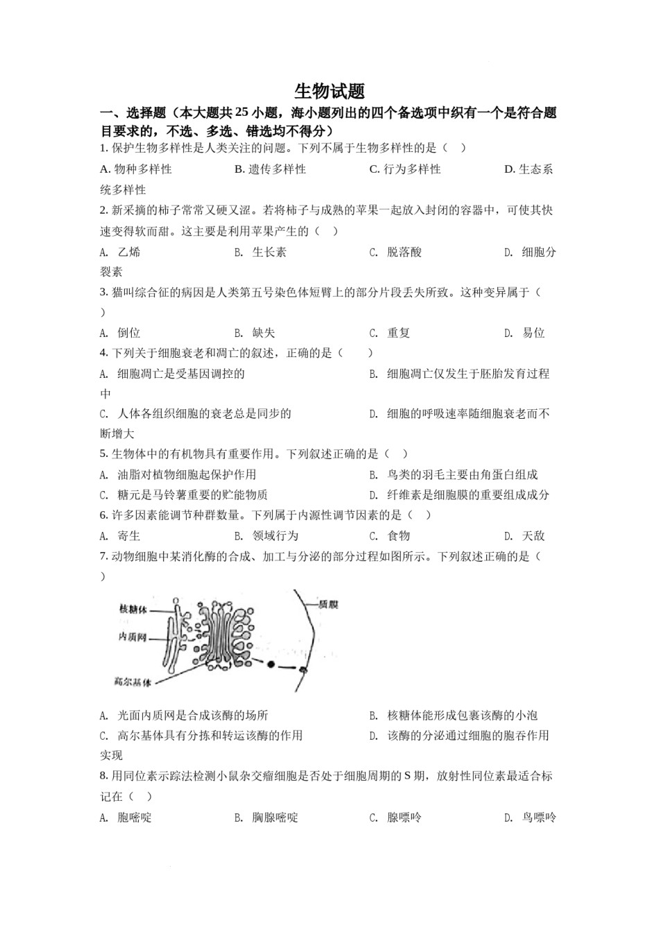 精品解析：2022年6月新高考浙江生物高考真题（原卷版）.docx_第1页
