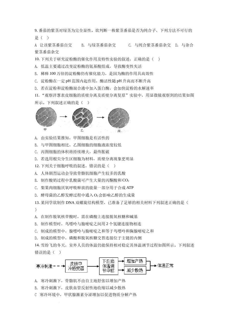 精品解析：2022年6月新高考浙江生物高考真题（原卷版）.docx_第2页