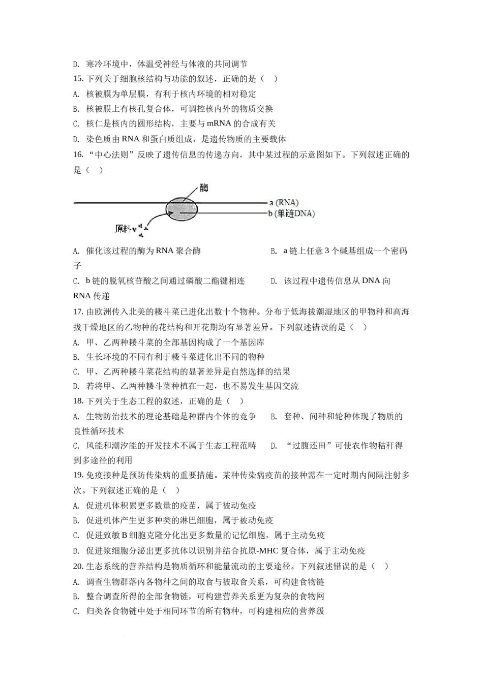 精品解析：2022年6月新高考浙江生物高考真题（原卷版）.docx_第3页