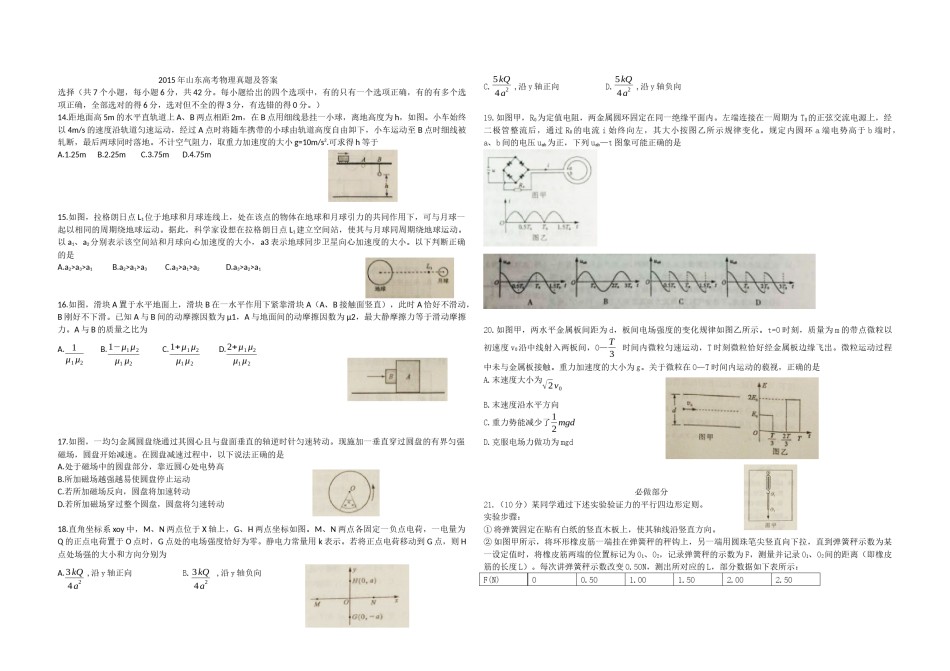 2015年高考真题 物理（山东卷)（原卷版）.docx_第1页