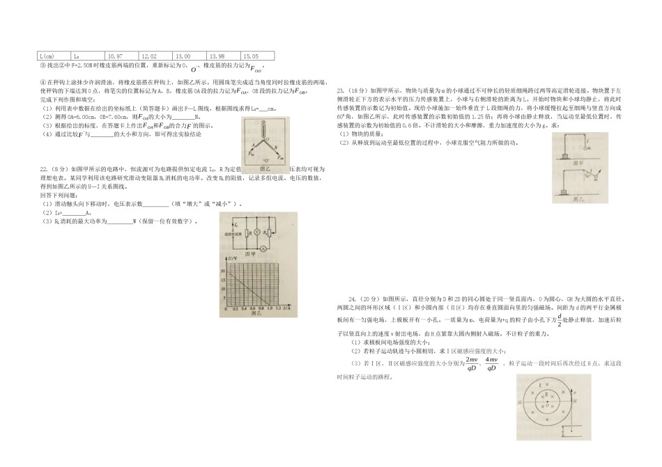 2015年高考真题 物理（山东卷)（原卷版）.docx_第2页