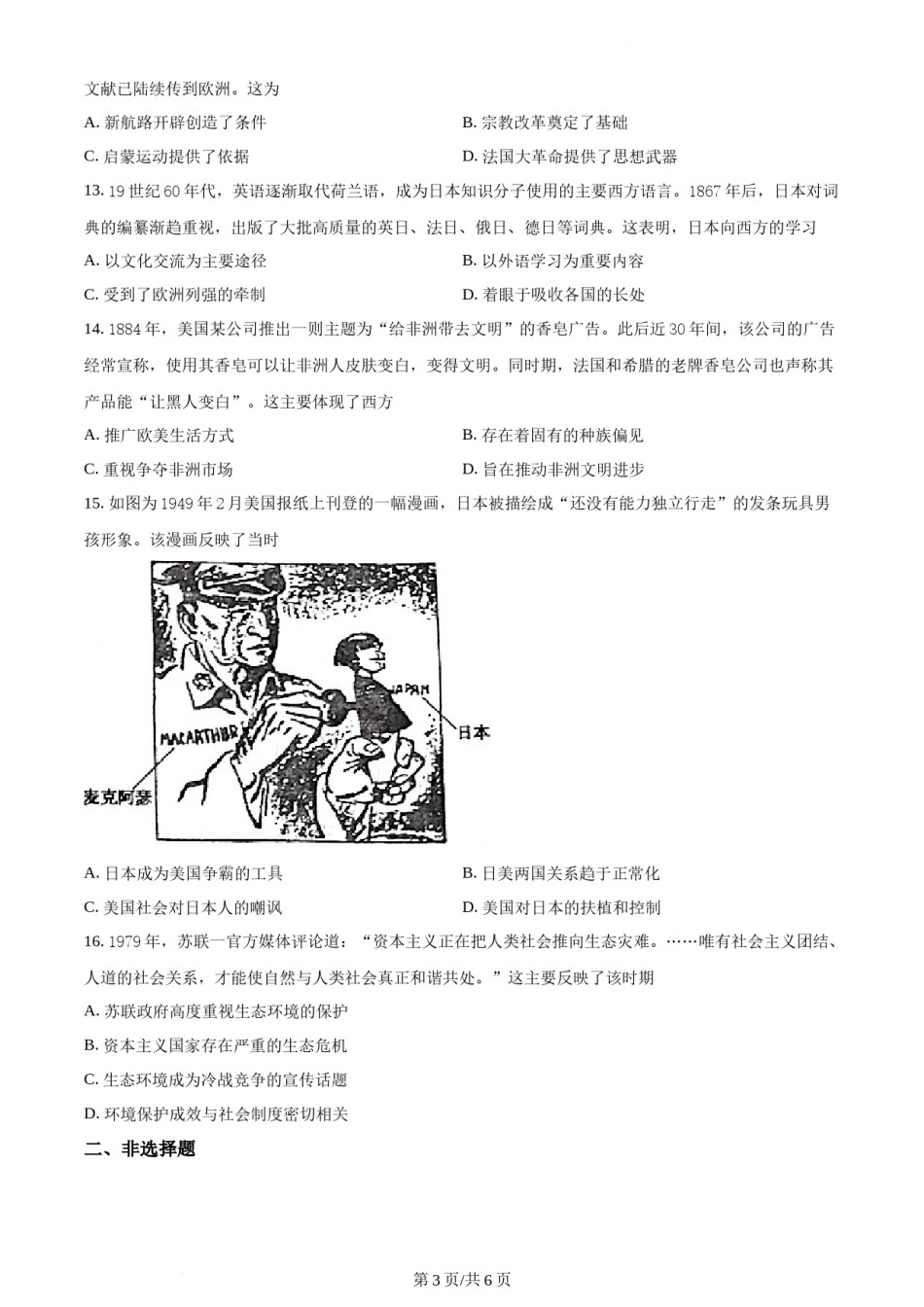 精品解析：2021年新高考福建历史高考真题（原卷版）.docx_第3页