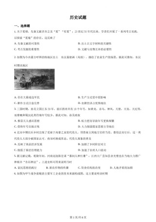 精品解析：2021年新高考福建历史高考真题（原卷版）.docx