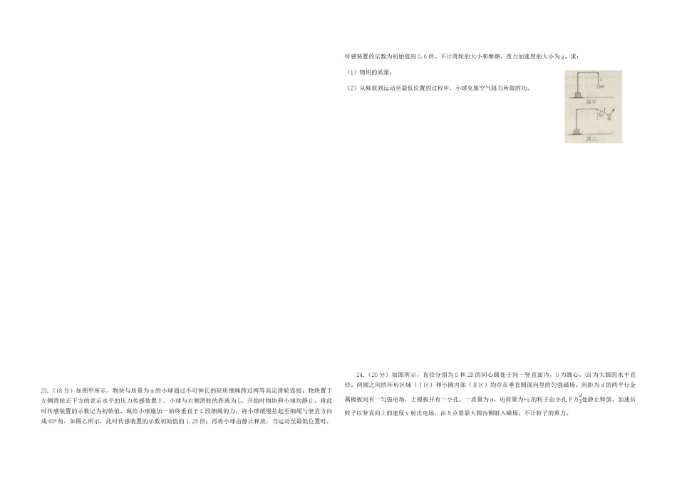 2015年高考真题 物理（山东卷)（原卷版）.pdf_第3页