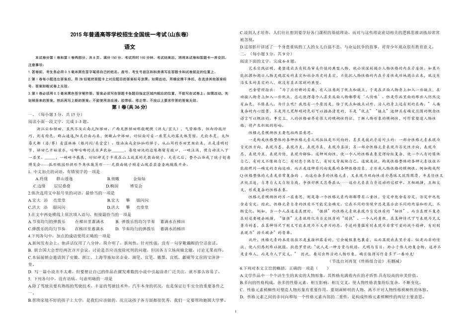 2015年高考真题 语文(山东卷)（原卷版）.pdf_第1页