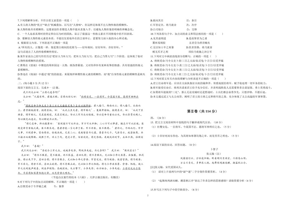 2015年高考真题 语文(山东卷)（原卷版）.pdf_第2页