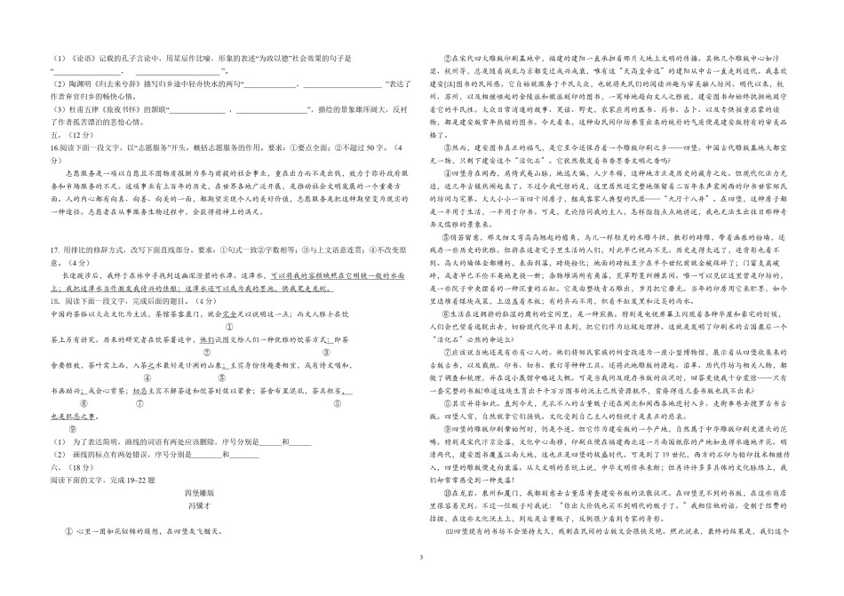 2015年高考真题 语文(山东卷)（原卷版）.pdf_第3页