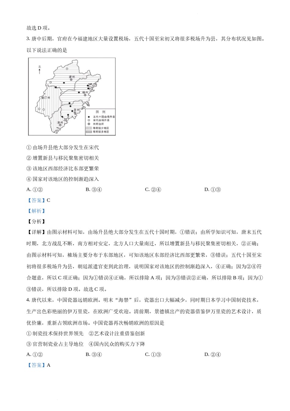 精品解析：2021年新高考北京历史高考真题（解析版）.docx_第2页