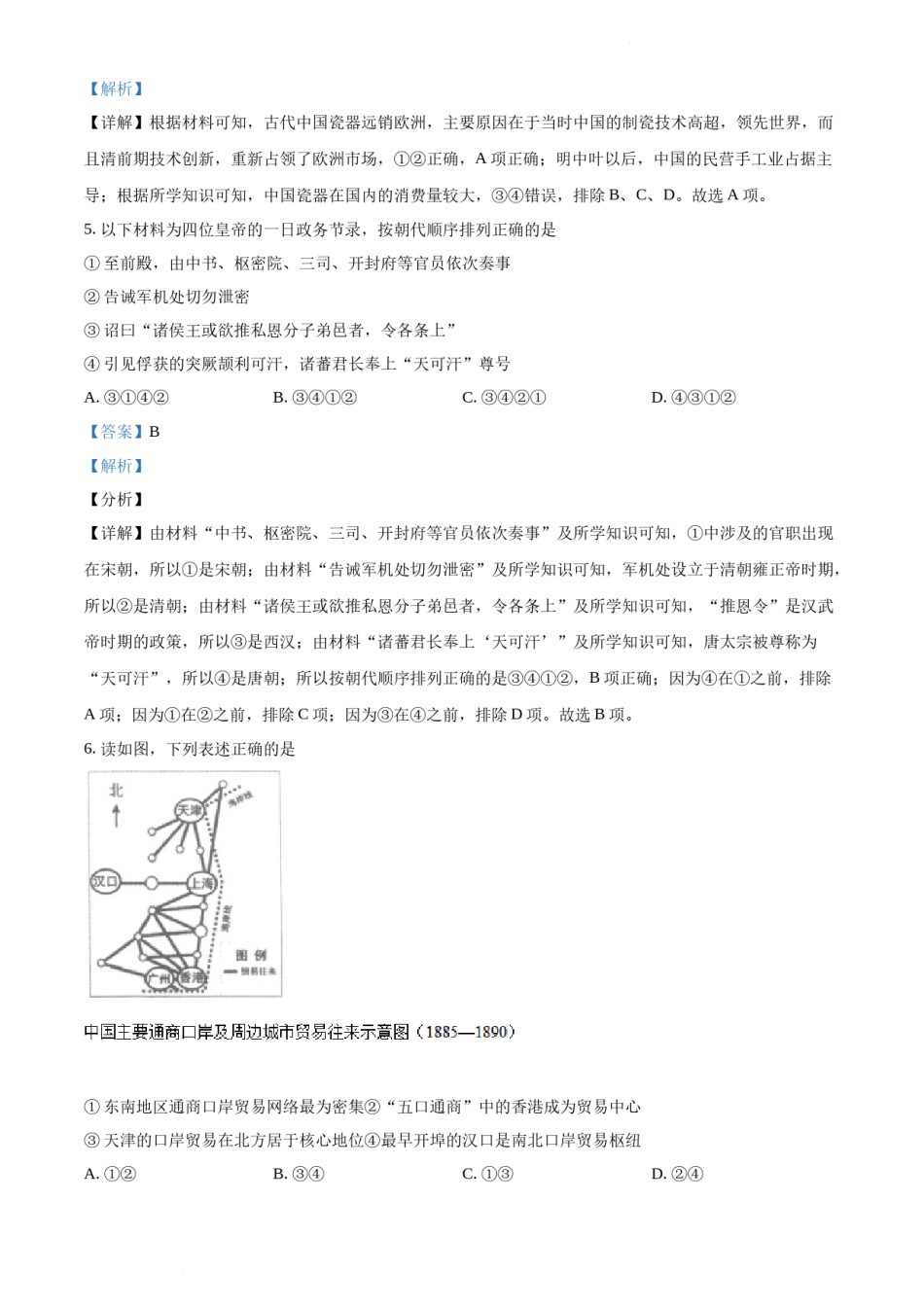 精品解析：2021年新高考北京历史高考真题（解析版）.docx_第3页