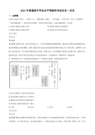 精品解析：2021年新高考北京历史高考真题（解析版）.docx