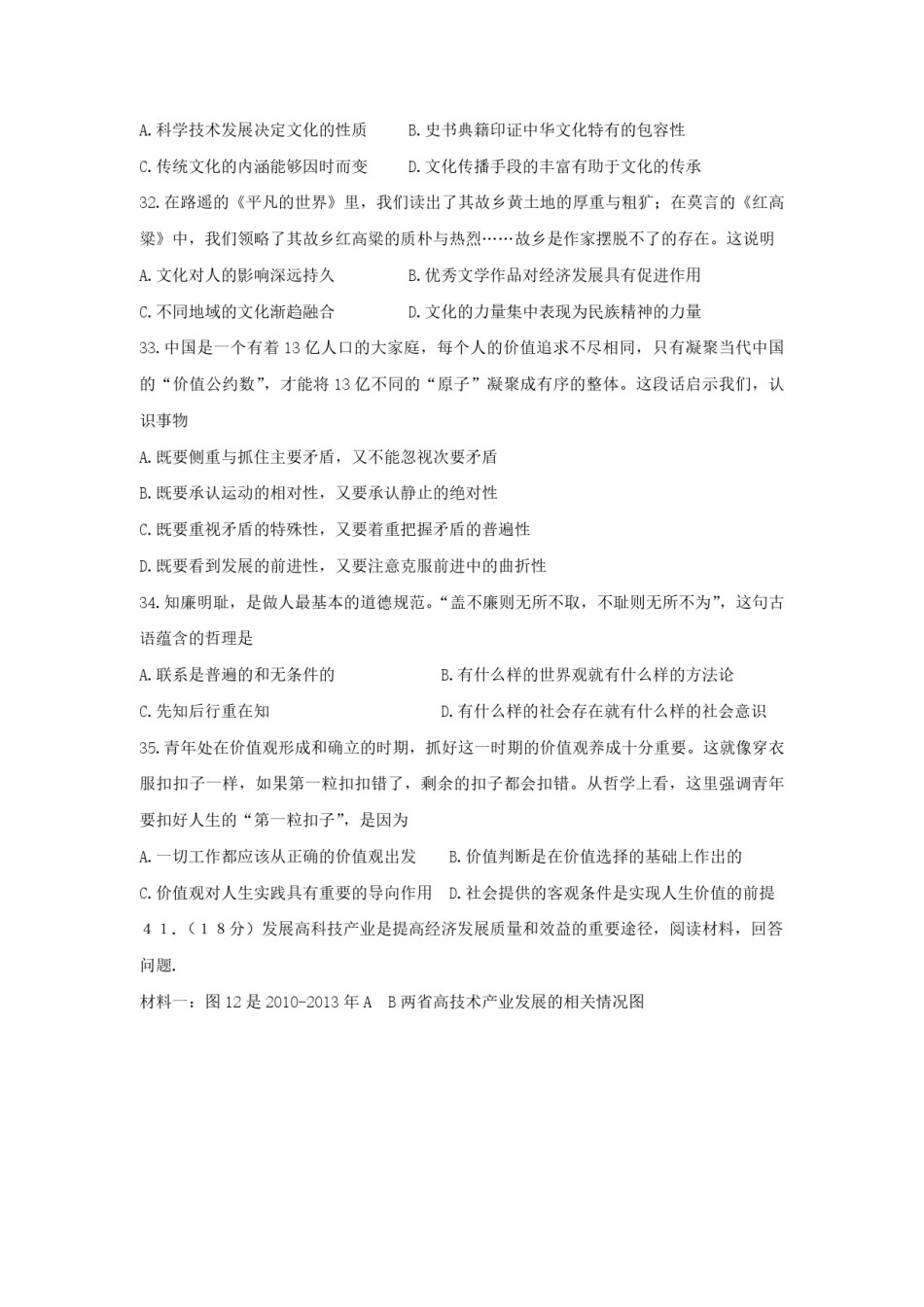 2015年高考真题 政治(山东卷)（原卷版）.pdf_第3页