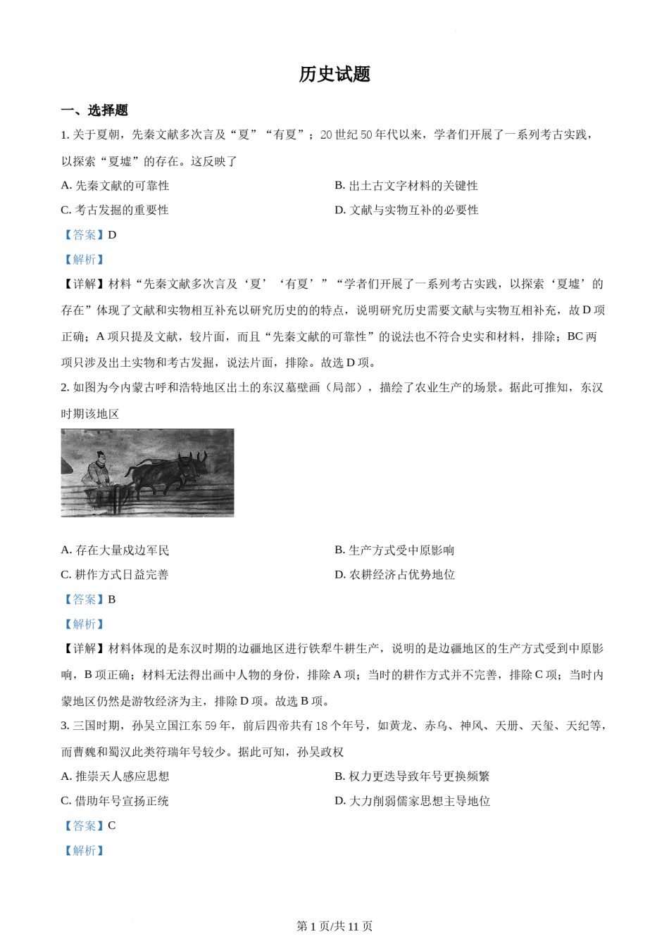 精品解析：2021年新高考福建历史高考真题（解析版）.docx_第1页