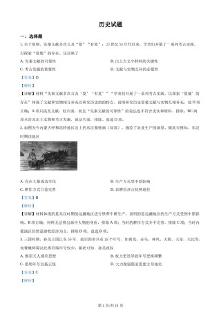 精品解析：2021年新高考福建历史高考真题（解析版）.docx